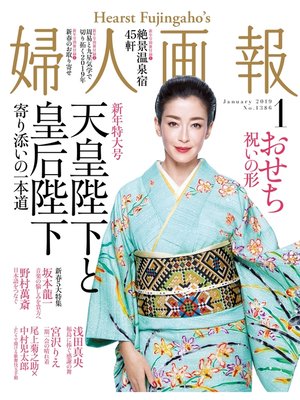 cover image of 婦人画報: 2019年1月号